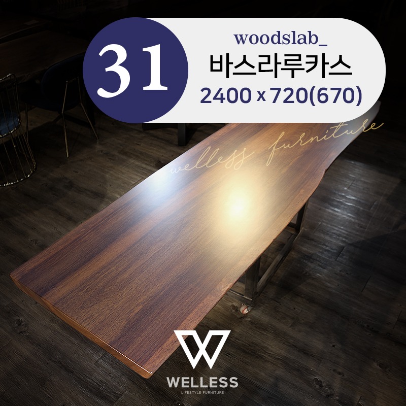 No 31 Premium 바스라루카스 우드슬랩 테이블 6~8인용 W2400 - 원목식탁 카페 회의용