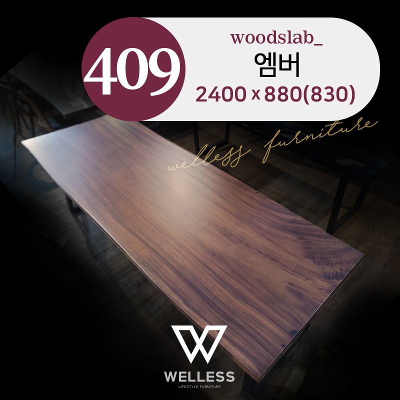 No 409 엠버우드슬랩 W2400 - 원목식탁 테이블/ 카페테이블/ 책상